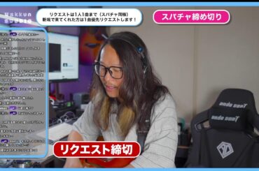 初めて聞く曲のリクエスト　1000本ノック