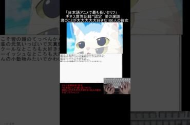 ギネス世界記録™認定「日本語アニメで最も長いセリフ」「愛の演説」君のことが大大大大大好きな100人の彼女　タイピング！ #shorts #100カノ #アニメ100カノ