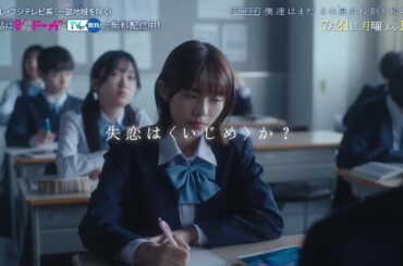 【7月21日（月）よる10時放送】『僕達はまだその星の校則を知らない』第2話PR動画〔60秒〕 主演 #磯村勇斗 #堀田真由 #稲垣吾郎 #ぼくほし