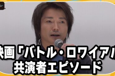 藤原竜也、「バトル・ロワイアル」共演の前田亜季は「戦友」　“先生”ビートたけしの印象も懐古
