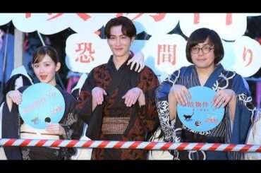 👻🌈【渡辺翔太×畑芽育】浴衣でサプライズ登場🎆映画『事故物件ゾク 恐い間取り』イベントに虹も出現!?🎬✨