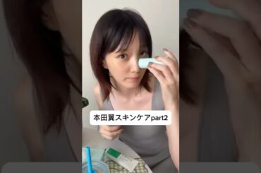 紹介商品はコメント欄のリンクにあります！#本田翼#ばっさー#スキンケア#コスメ#メイク#インスタライブ#保湿#化粧品紹介#化粧品#美容#美肌#肌荒れ#乾燥#byttt#inteca#日焼け止め