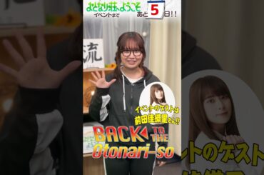 【7/20開催！】イベントまであと５日！！！【#おとなり荘】