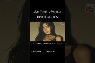 [Playlist]🌈🌞달리기 운동 케이던스180bpm J-pop「ランニングとワークアウトのためのケイデンス180BPM 。」🌞🎧 懐かしの90年代のメロディー #Jpop x #Jrock🎸