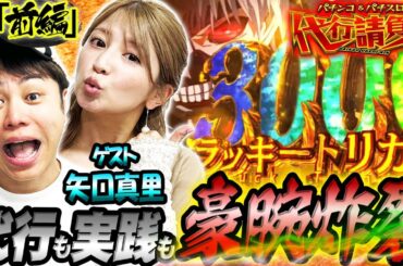 【代行請負人#11】NON STYLE井上、ゲストは矢口真里がe東京喰種を実践!!代行ではいざ！番長「決闘」やエヴァンゲリオン未来への咆哮「IMPACT MODE」など代行！！