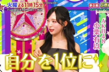 ロンドンハーツ：2025年7月15日(火) よる11:15から「G意識7〜私はアンタより下なのか〜」予告ムービー