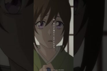 「角が邪魔ね……。これ取れないの？」#かくりよの宿飯 弐 2025年秋より放送・配信開始！