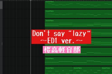 【けいおん！】Don't say “lazy” ～ED1 ver.～ / 桜高軽音部 Piano only cover