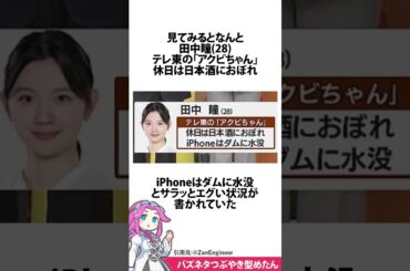 田中瞳アナのメンタルが心配