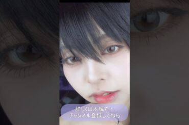 男女ともに惹かれる?!中性メイクを紹介するよん / #shorts #中性メイク