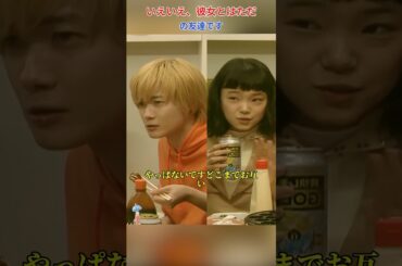 いえいえ、彼女とはただの異性の友達です！/コントが始まる/菅田将晖 / 有村架纯 / 神木隆之介 / 古川琴音 / 仲野太贺 #movie #shorts