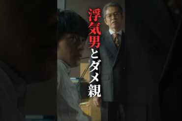 子は親の背中を見て育つ… #bumpドラマ #30歳目前人生設計狂いました #ショートドラマ #復讐 #結婚