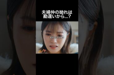 倦怠期夫婦、変わったのはどっち...  #夫はわたしじゃいけないの #ショートドラマ #bumpドラマ  #夫婦 #セックスレス