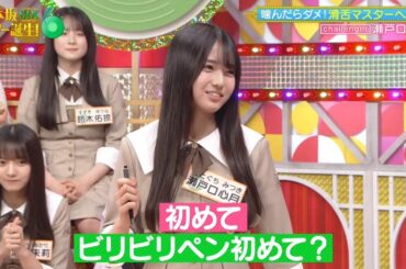 乃木坂スター誕生！SIX #09 ④『滑舌マスターへの道２』【吉田綾乃クリスティー💜乃木坂46💜6期生】