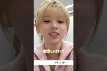 コンビニ行きたいNiziU #マユカ嬉しそう #niziu #リク #アヤカ #マユカ #ミイヒ #shorts