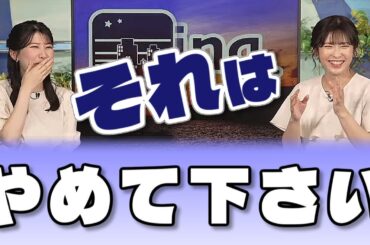 【#山岸愛梨 & #駒木結衣】スタッフさんに止められ、渋々思いとどまったあいりん😅【#ウェザーニュース LiVE 切り抜き】