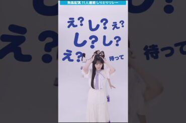 乃木坂46 カルピス しりとりチャレンジ & NG集