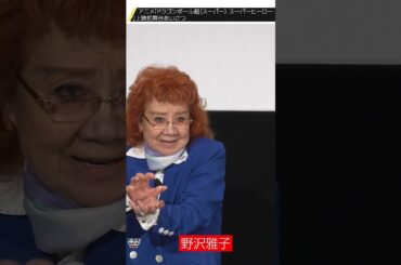 野沢雅子、丸の内TOEI“最後”のかめはめ波！！#野沢雅子 #ドラゴンボール