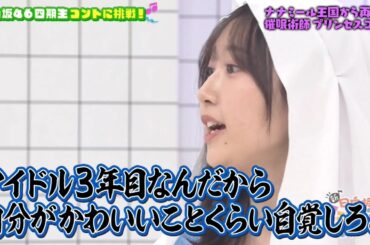 新・ひなパレ #08 ⑥『プリンセスコニー５』【日向坂46💙四期生】