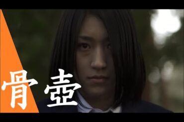 [Japanese horror movie] #骨壺 #ホラー映画 フルHD