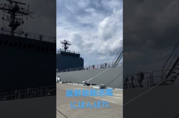 最新鋭輸送艦「にほんばれ」を撮影！#にほんばれ　#　#呉　#海上自衛隊　#陸上自衛隊　#海上輸送群