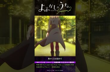 「がっかりした？」#よふかしのうた #CalloftheNight #佐藤元 #小野賢章 #佐藤利奈