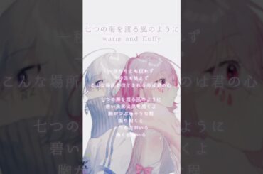 【 #歌ってみた】七つの海を渡る風のように【warm and fluffy】#shorts #cover #新人歌い手 #七つの海を渡る風のように#コナン