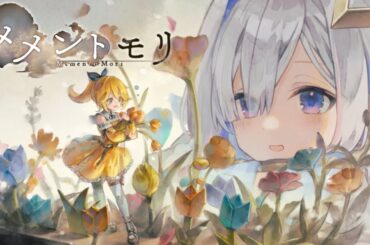 🔴【 メメモリ 】深夜の作業雑談 with 名曲たち【 メメントモリ / MementoMori 】