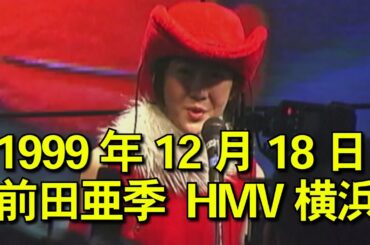 前田亜季イベント動画