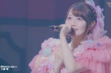 小倉 唯「Raise～Bloomy ver.～」(LIVE TOUR 2024～Bloomy × Meet you!～ver.)