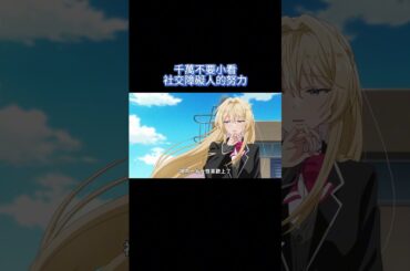 《我們不可能成為戀人！絕對不行。(※似乎可行？)》《Silent Witch 沉默魔女的秘密》