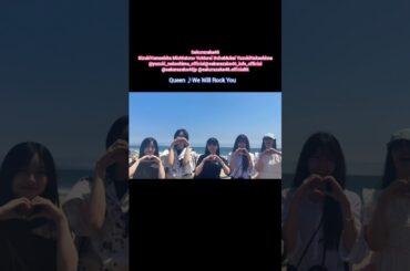 櫻坂46 三期生 サンタモニカ Queen We Will Rock You♪山下瞳月 的野美青 村井優 向井純葉 中嶋優月