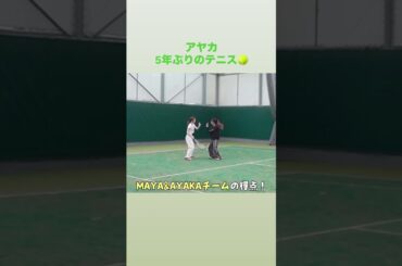 NiziU アヤカ5年ぶりのテニス実力 #NiziU #アヤカ #AYAKA #新井彩花