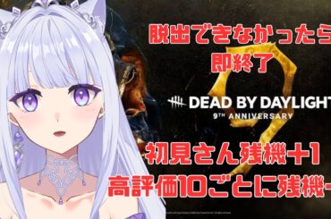 【#新人Vtuber】即終了縛りプレイの#deadbydaylight  だ！！！#ゲーム配信