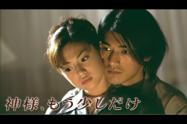 【日本のドラマ】 神様、もう少しだけ 📺📺 10話 ~ 12話 📺📺 God, Just a Little More ( 1998 ) 【フルムービー】 Full HD 2025