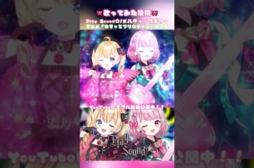 【歌ってみた】Play Sound☆ (プリチャン) / メルティックスター【黒宝まりあ × 苺月ありさ】  #歌ってみた #プリチャン