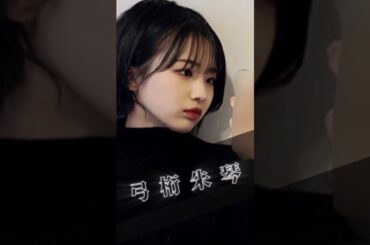 谷本安美、井上玲音、弓桁朱琴、櫻井梨央、モーニング娘。'25、つばきファクトリー、JuiceJuice #モーニング娘 #ハロプロ #谷本安美井上玲音#弓桁朱琴#櫻井梨央#つばきファクトリー