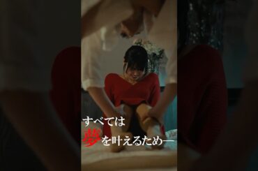 【芸能界の闇】アイドルが夢を叶えるため… #君は武道館に立てない #ショートドラマ  #BUMPドラマ #朝井瞳子