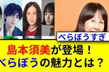 島本須美が大河ドラマ「べらぼう」に出演決定！