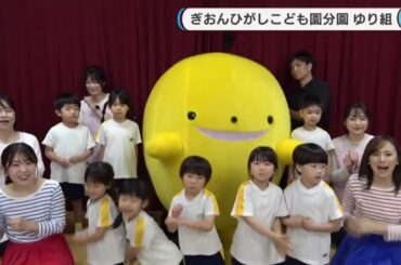 【ぽるぽるダンス】ぎおんひがしこども園分園 ゆり組(年長)②