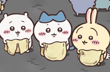 【公式】『ちいかわ』第259話「生地／ギョニソ」※1週間限定配信＜7/25 (金)AM7:59まで＞