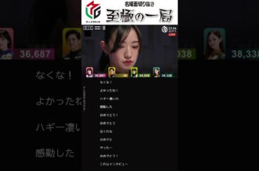 【コメランズ】「おめでとう！！」BEAST Japanext『中田 花奈』の初トップにわくコメント欄 #麻雀 #Mリーグ #ABEMA #shorts【名場面】