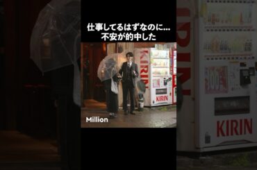 残業って定番の言い訳？ #ショートドラマ #ミリオンドラマ #サレ妻 #不倫 #サレ妻ファイトクラブ