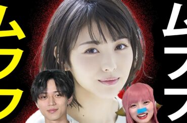 浜辺美波 が 永瀬廉 と お泊りデート ！ 清純派 の 熱愛報道 ！ キンプリ 永瀬 ！ 週刊ポスト 女性自身