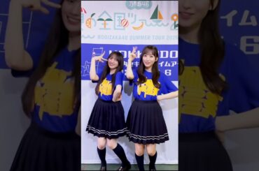 川﨑桜 一ノ瀬美空 250710 ♪真夏日よ /真夏の全国ツアー2025
