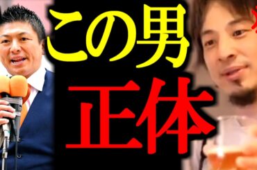 ※投票前に必見※ 参政党 神谷宗幣の正体は●●でした... 今話題の参政党 正直言います【参議院選挙/切り抜き/論破/ひろゆき切り抜き/ひろゆき】