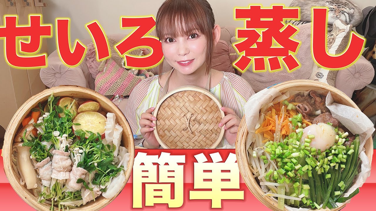 【せいろ蒸し】これでむくみ撃退‼しかもこんなに簡単で超ヘルシー! 【せいろ蒸し】これでむくみ撃退‼しかもこんなに簡単で超ヘルシー!