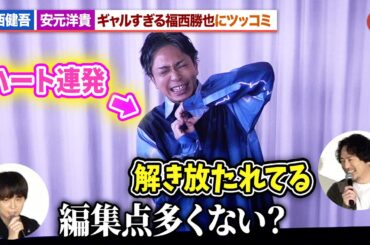 【怪獣８号】河西健吾＆安元洋貴、福西勝也のギャルすぎるビデオメッセージにツッコミ『怪獣８号』第２期先行上映会