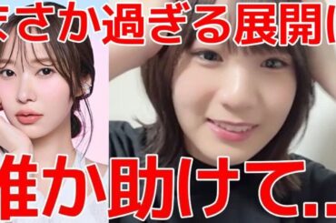 【橋本恵理子】 指原莉乃に意外な形で見つかり大歓喜するシーン 【AKB48】