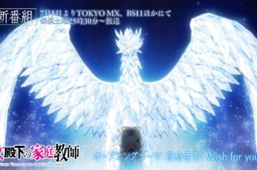 TVアニメ『公女殿下の家庭教師』番宣CM｜7月5日よりTOKYO MX、BS11ほかにて毎週土曜25時30分〜放送開始！